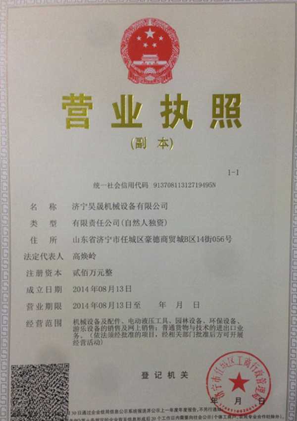 濟(jì)寧昊晟機(jī)械設(shè)備有限公司