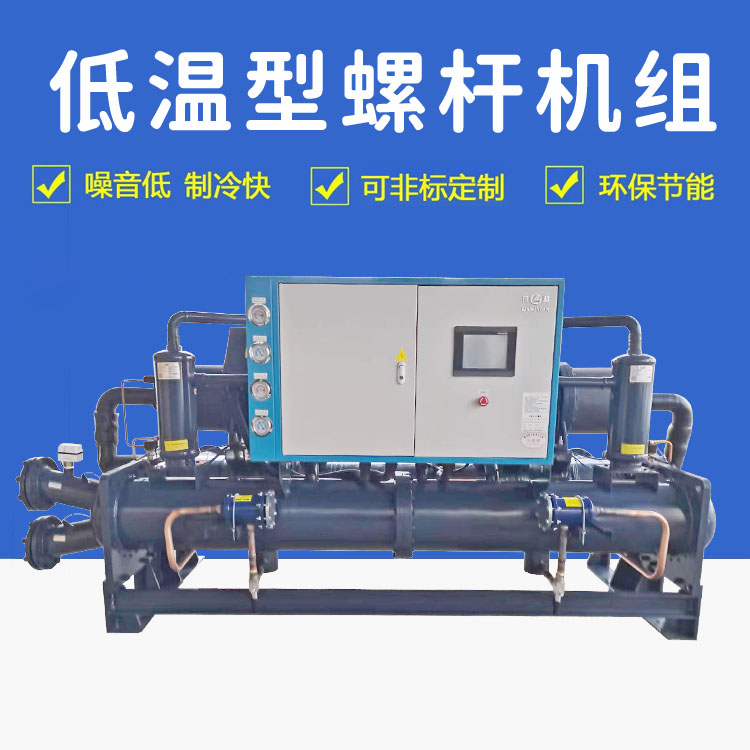 螺桿式冷水機水冷式工業制冷機組