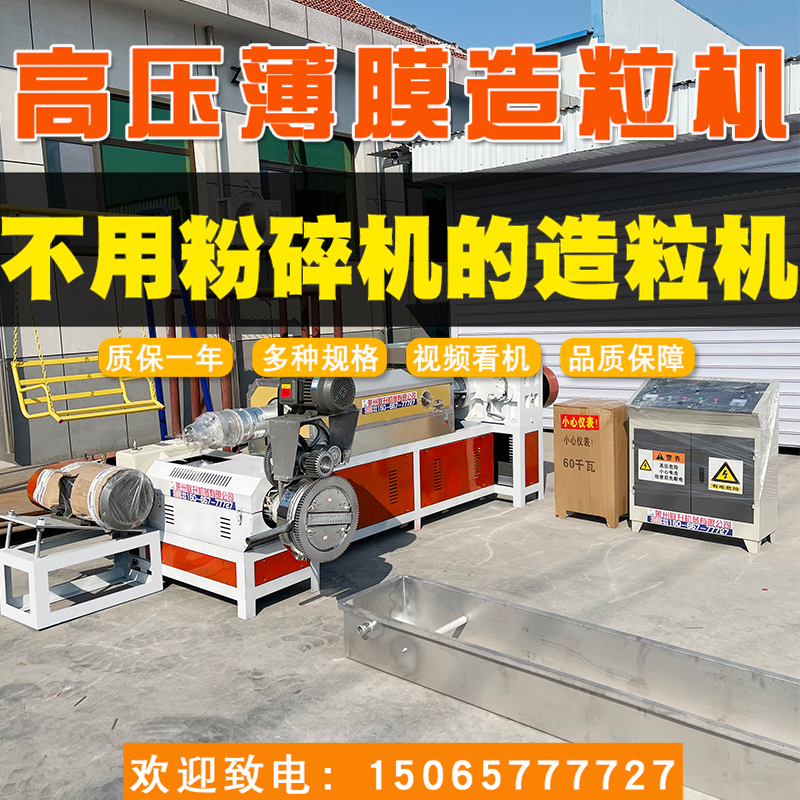 15065777727高壓薄膜造粒機不帶壓料機塑料顆粒造粒機