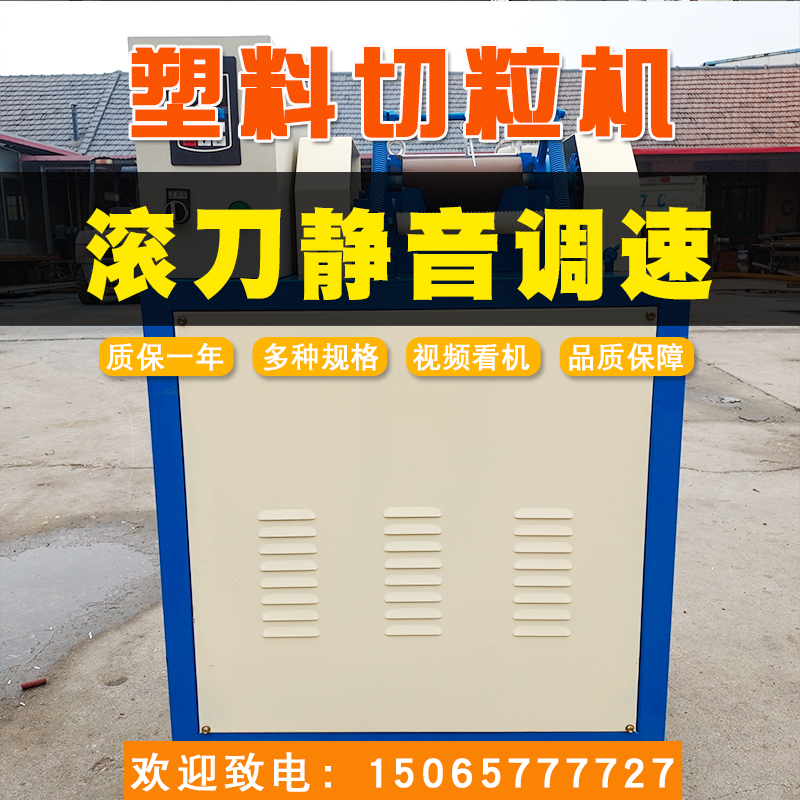 15065777727滾刀調(diào)速切粒機(jī)塑料顆粒造粒機(jī)輔機(jī)廠家聯(lián)升塑料機(jī)械
