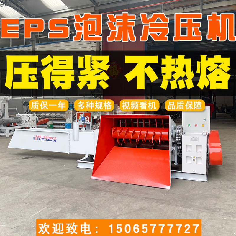 15065777727塑料造粒機，泡沫冷壓機