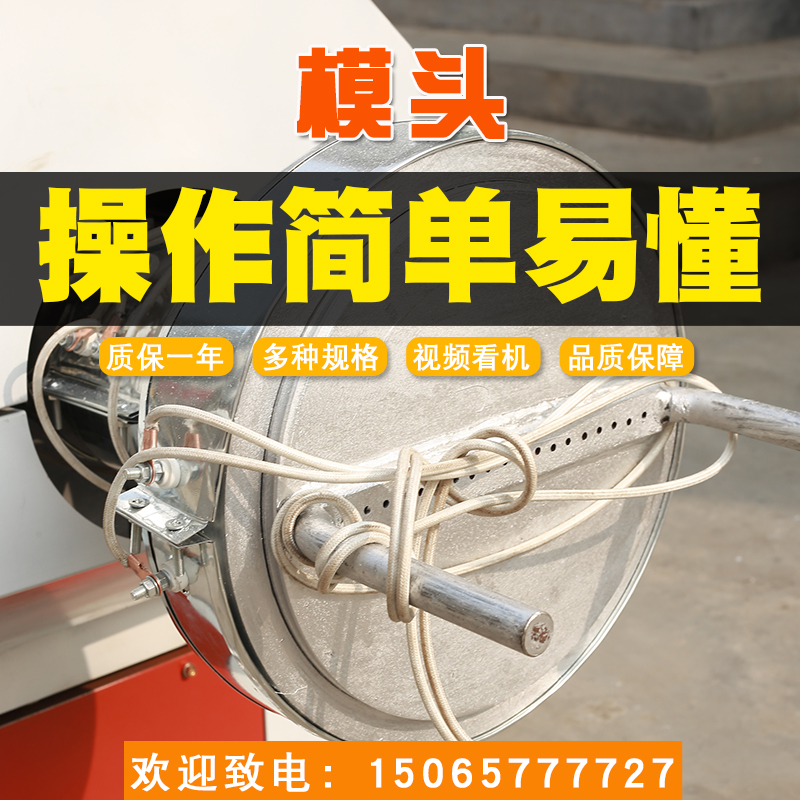 15065777727塑料造粒機、模頭