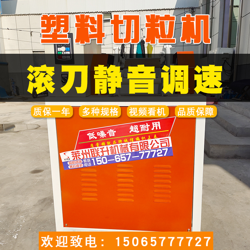 15065777727塑料造粒機、180切粒機橘色、藍色