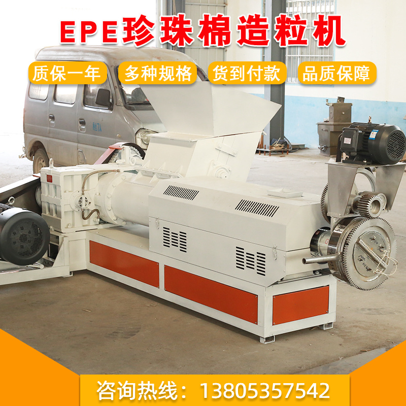 15065777727塑料造粒機135珍珠棉造粒機