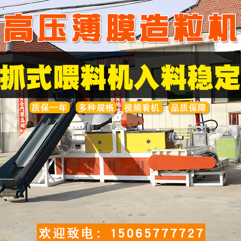15065777727塑料造粒機、220膜料造粒機