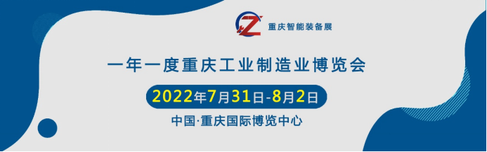 2022重慶智能工業機器人展
