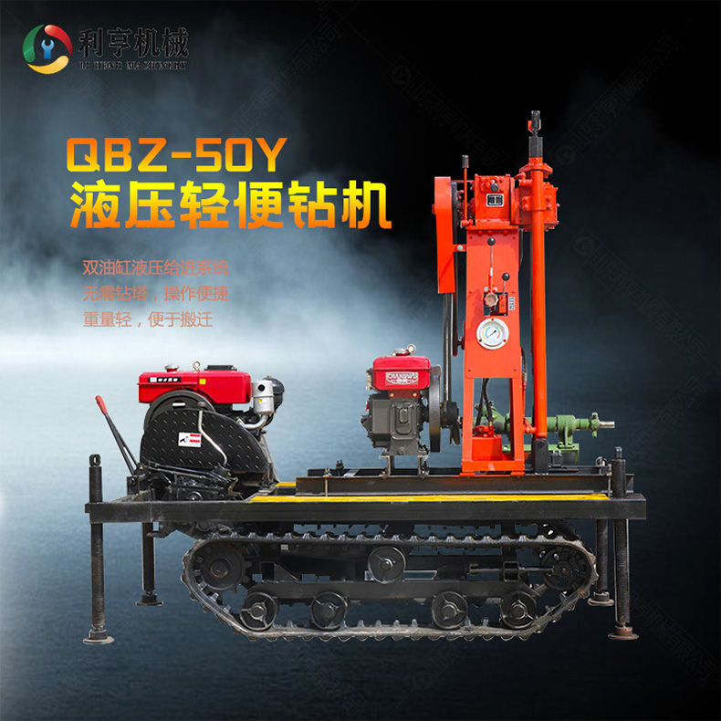 小型地質勘探鉆機QBZ-50Y  液壓輕便取樣鉆機 利亨機械供應