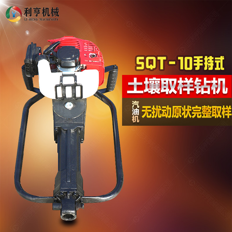 手持式取土鉆機SQT-10小型土壤取樣鉆機 利亨供應