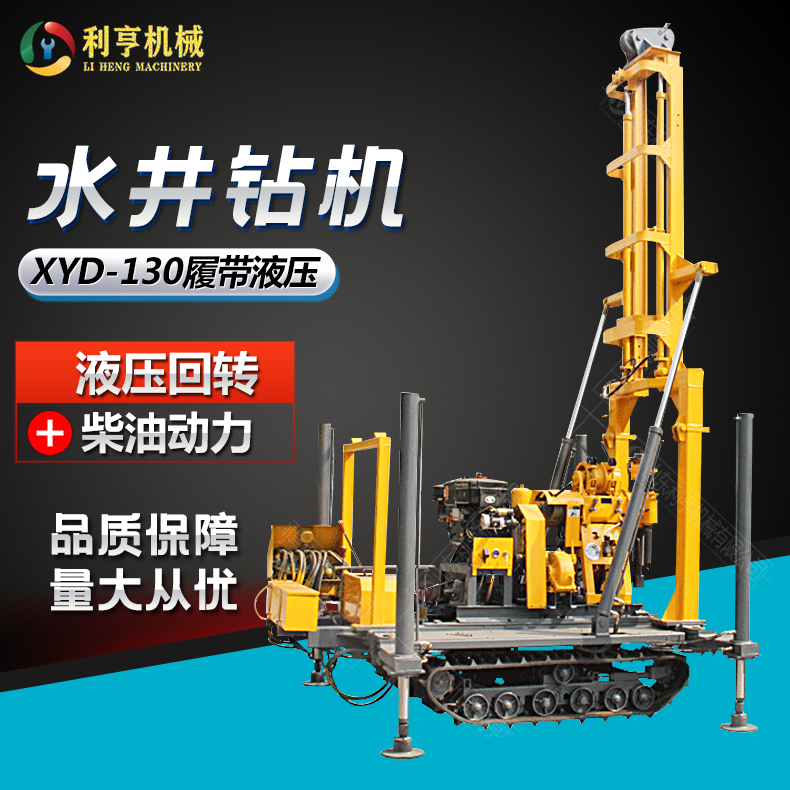 工程地質勘探鉆機XYD-130液壓水井鉆機 履帶行走方便
