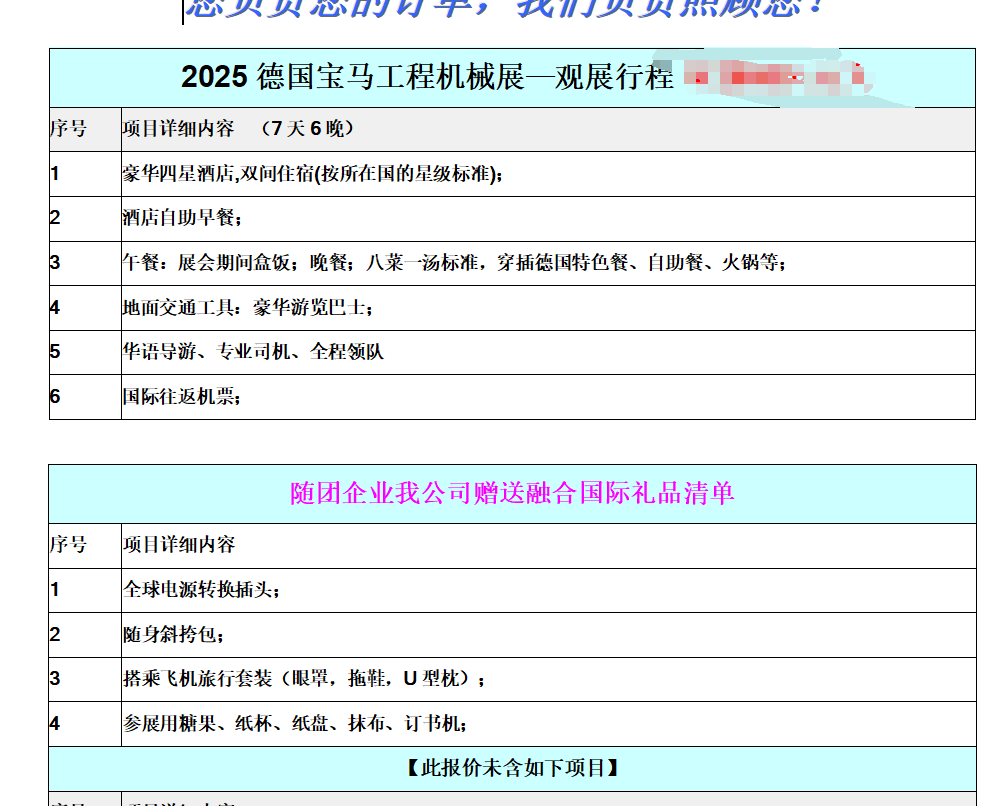 2025 德國慕尼黑工程機械寶馬展覽會 觀展