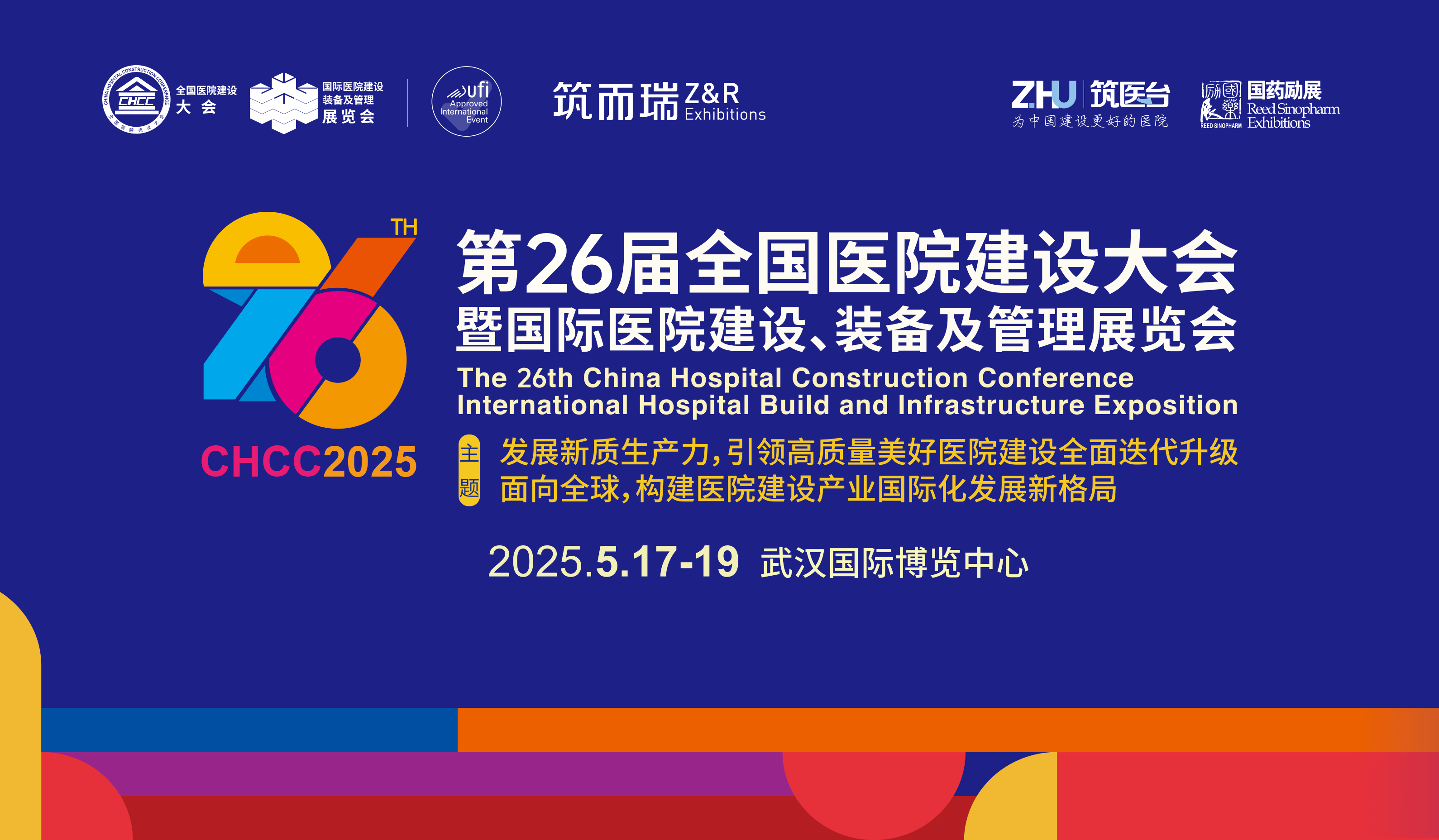 CHCC2025全國醫院建設大會-醫用防護門窗展區【展位預定找主辦】