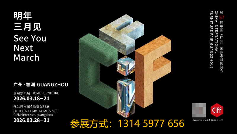 主辦官宣2026廣州家具及木工機械展【展位預(yù)定】