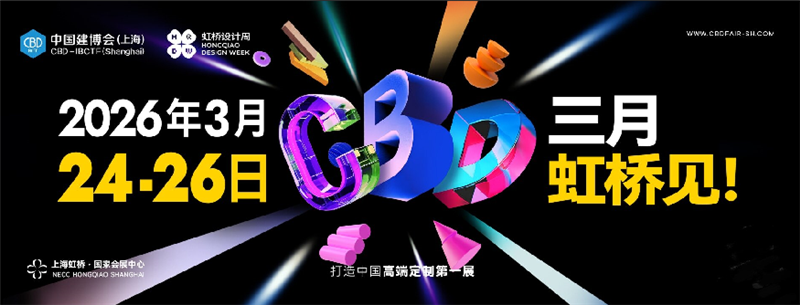 主辦官宣！2026上海建博會暨上海裝飾材料展【開展時間】