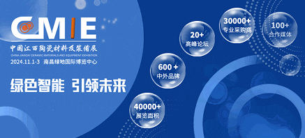 中國（江西）國際先進陶瓷材料及智能裝備博覽會