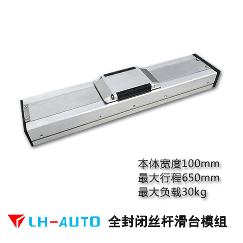 LHCT13S全密封直線滑臺(tái)高精密絲桿模組