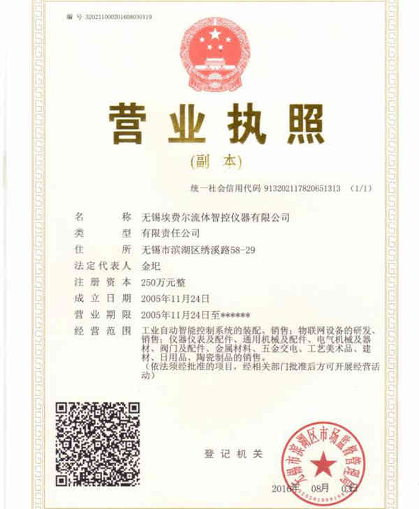 無錫埃費(fèi)爾流體智控儀器有限公司