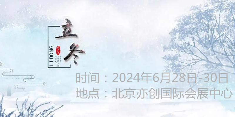 2024亞洲消費電子展暨北京智能機器人展