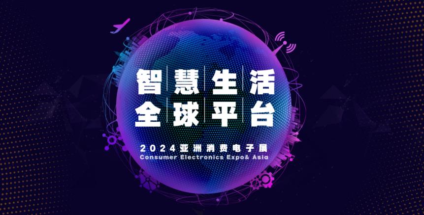 「展商資訊」樂福衡器參展CEEASIA2024亞洲消費電子展