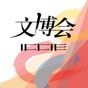 北京當(dāng)代聯(lián)合國(guó)際會(huì)展公司