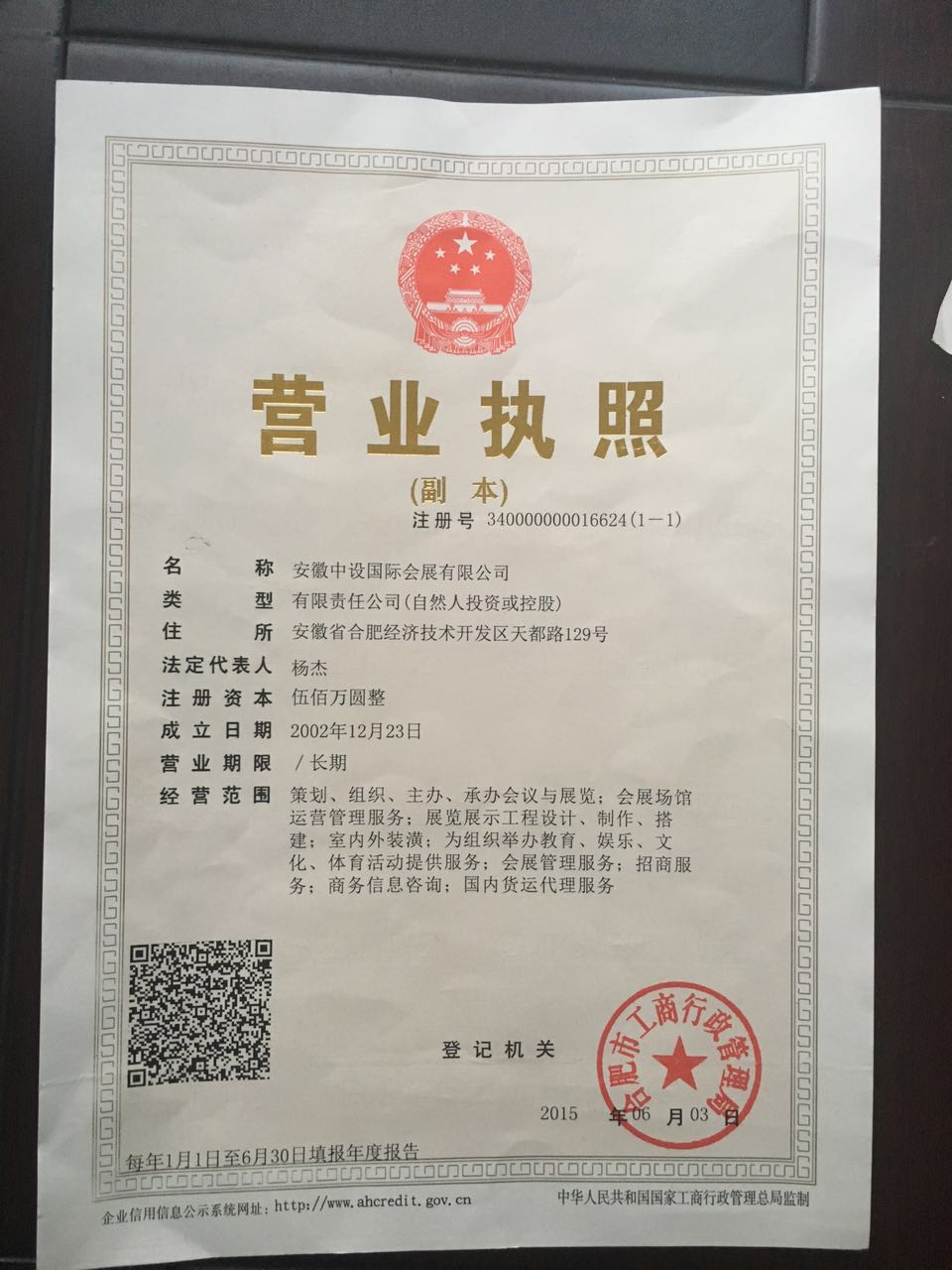 安徽中設(shè)會(huì)展