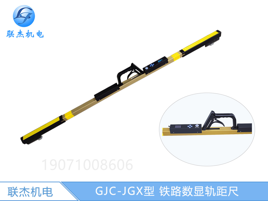 1435mm標(biāo)準(zhǔn)數(shù)顯軌距尺電子道尺鐵路測(cè)量尺