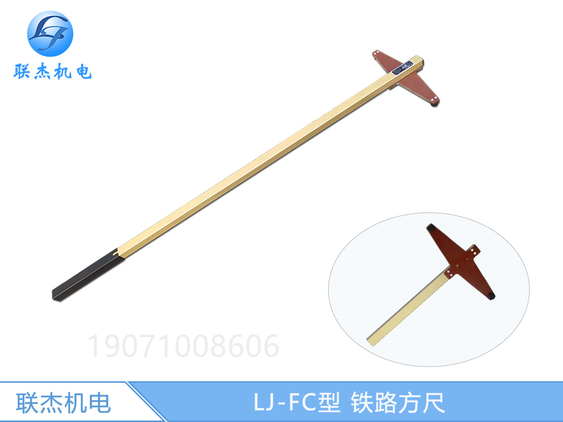 鐵路測(cè)量尺鐵路方尺