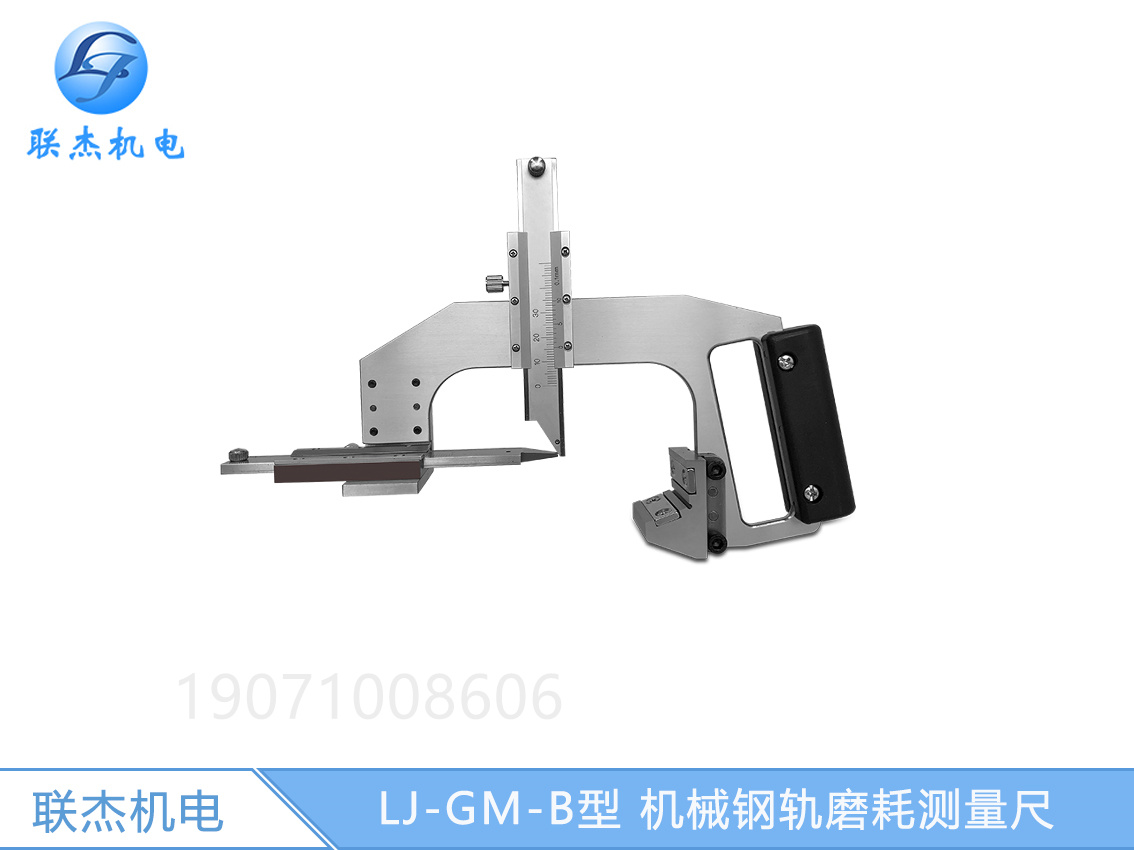 鐵路測(cè)量尺機(jī)械鋼軌磨耗尺