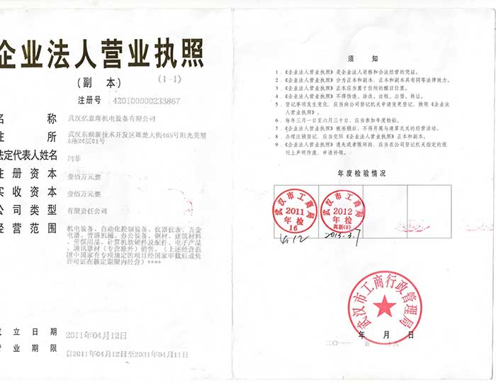 武漢億嘉隆機電設(shè)備有限公司