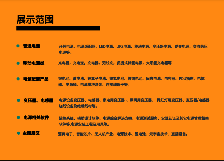 展會(huì)快訊|2023年第21屆亞洲電源產(chǎn)品技術(shù)展即將開(kāi)幕