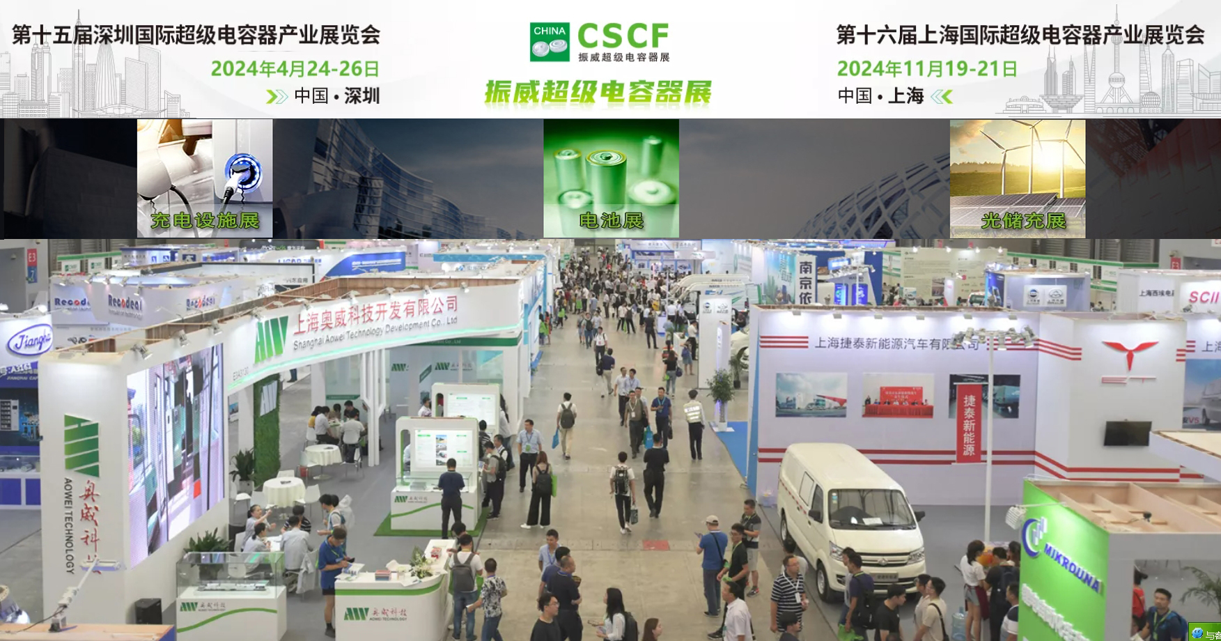 歡迎瀏覽 2024第15屆深圳國際超級電容器展覽會