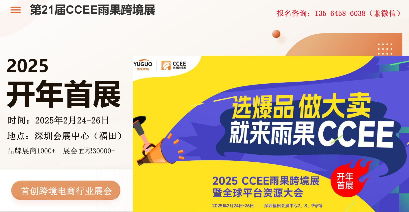 2025第21屆深圳跨境電商展覽會，幫工廠找好賣家
