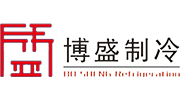 博盛制冷設(shè)備有限公司