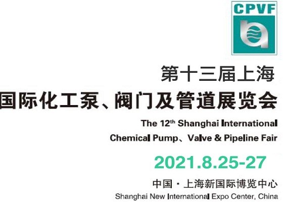 2021上海化工展|上海化工環(huán)保展|第十三屆