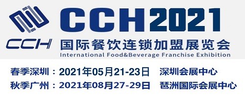 2021CCH餐飲設備展|2021中國餐飲設備展會