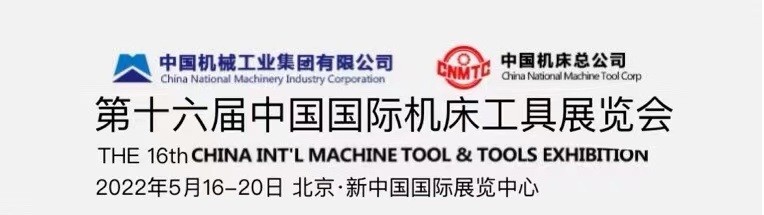 2022年數控機床設備博覽會