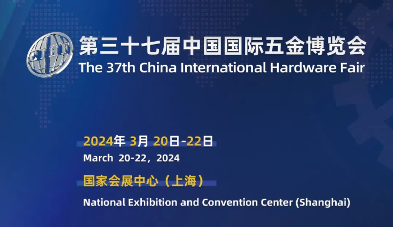 Welcome-2024上海國際五金焊接設備博覽會-展位預訂