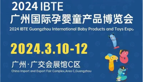 2024中國國際母嬰用品展會