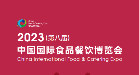 2023食材展覽會-2023長沙國際餐飲食材博覽會