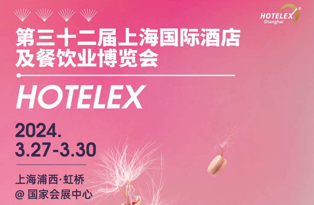 2024中國餐飲酒店展-2024中國廚房設備用品展覽會
