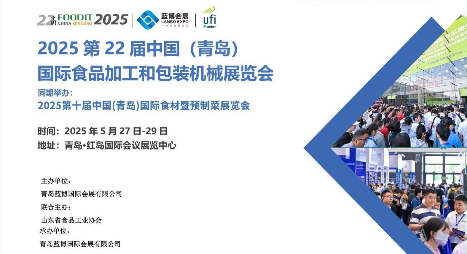 2025青島國際食品機械展覽會