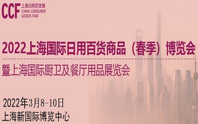 2022上海百貨展-上海百貨會
