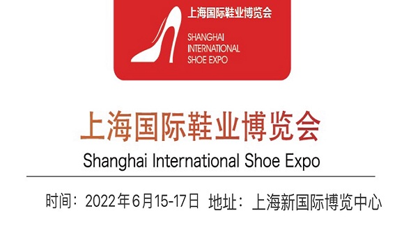 2022上海鞋展-2022上海成品鞋展覽會