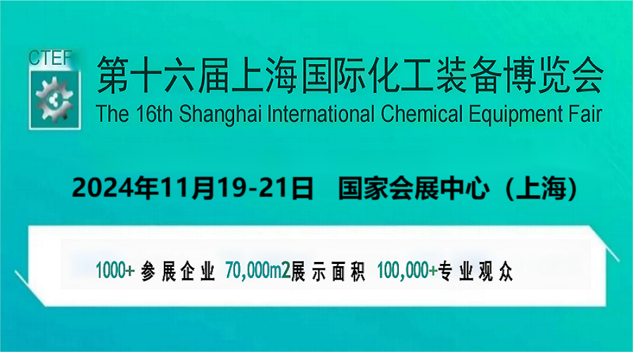 2024全國化工制冷設備展覽會