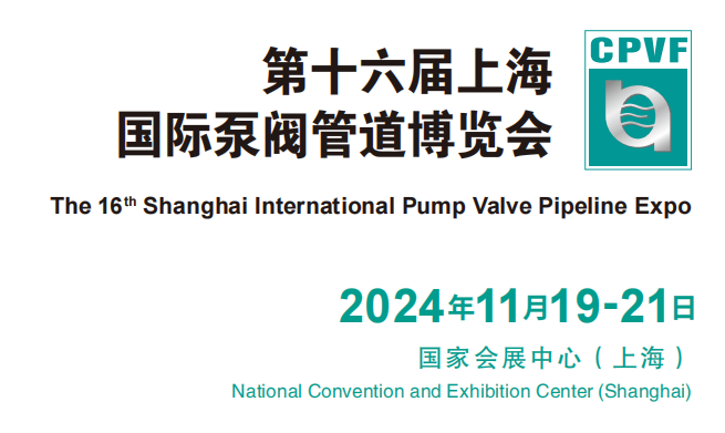 2024上海國(guó)際化工展-上海化工泵閥展覽會(huì)
