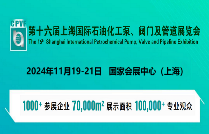 2024年上海國際閥門管道博覽會-上海泵閥門控制器展會