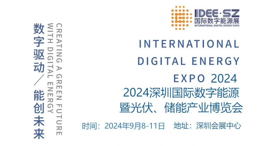 2024年中國數(shù)字能源展會-2024中國國際充電樁產(chǎn)業(yè)展覽會