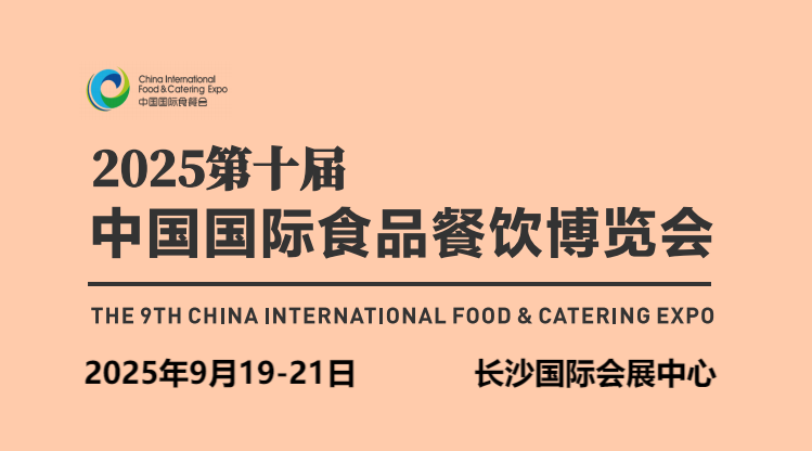 2025中國(guó)食材展|2025中國(guó)肉類(lèi)調(diào)理品博覽會(huì)
