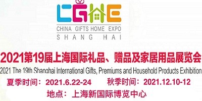 全國禮品展|2021全國贈品禮品展會