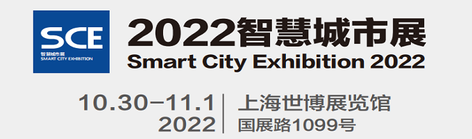 2022智慧城市展-2022中國智慧交通展覽會