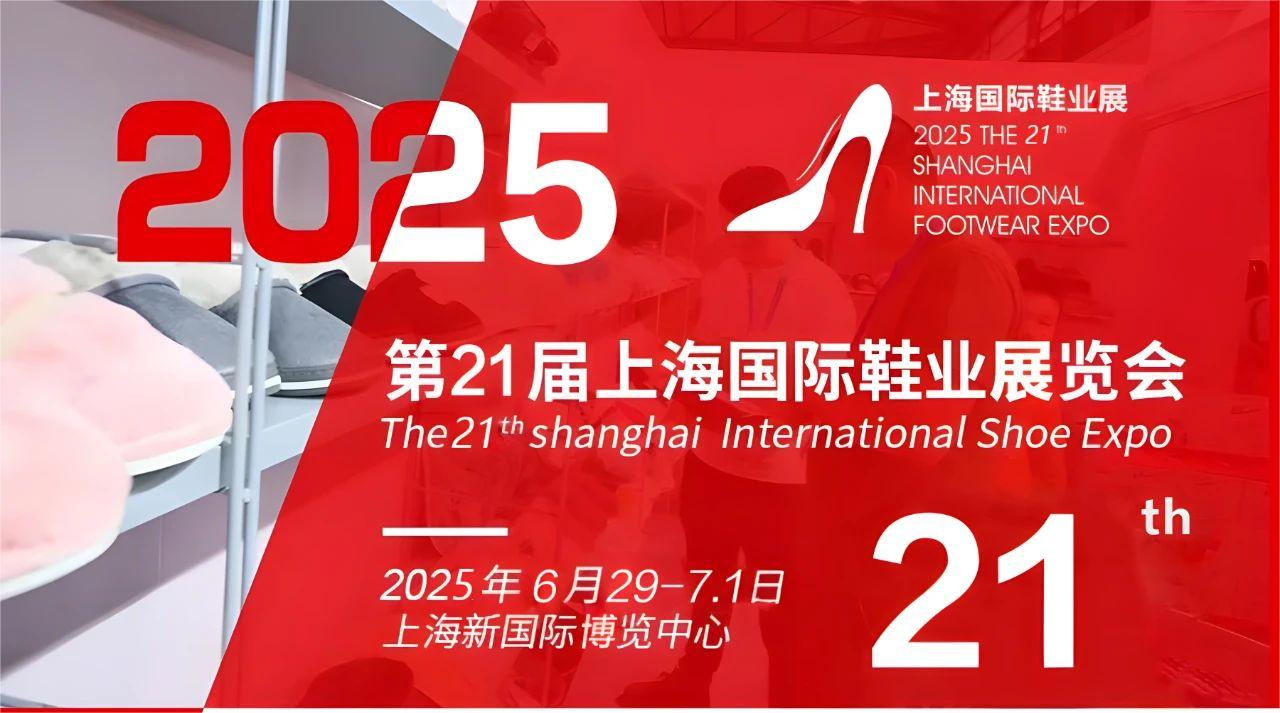 2025年鞋材展-2025中國鞋面鞋料展覽會